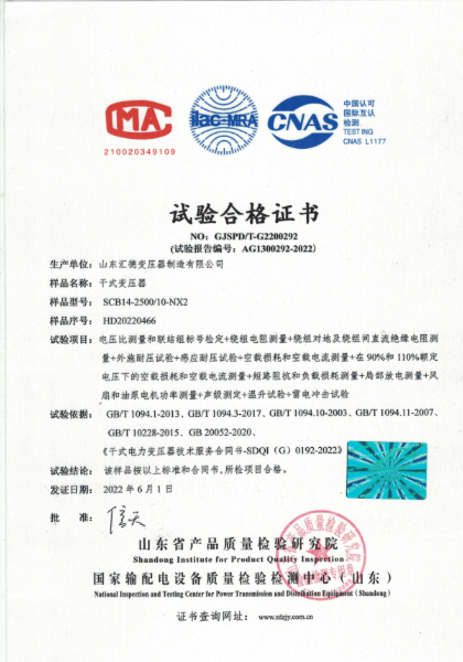 試驗(yàn)合格證書.jpg