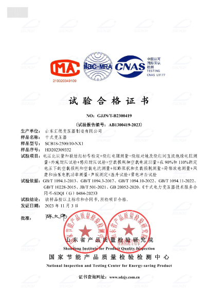 SCB18試驗合格證書_1.jpg